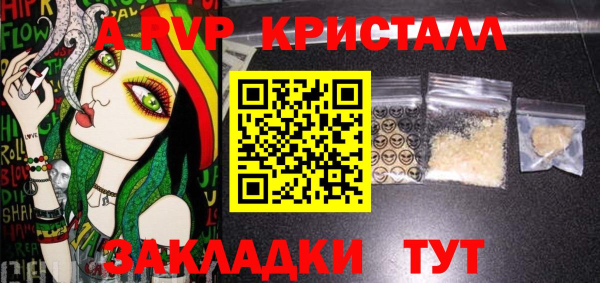A PVP Соль Санкт-Петербург