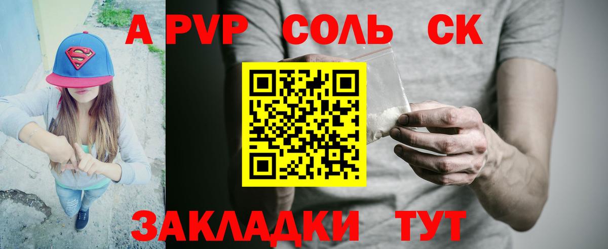 Санкт-Петербург  A PVP кристаллы  Вход с VPN 