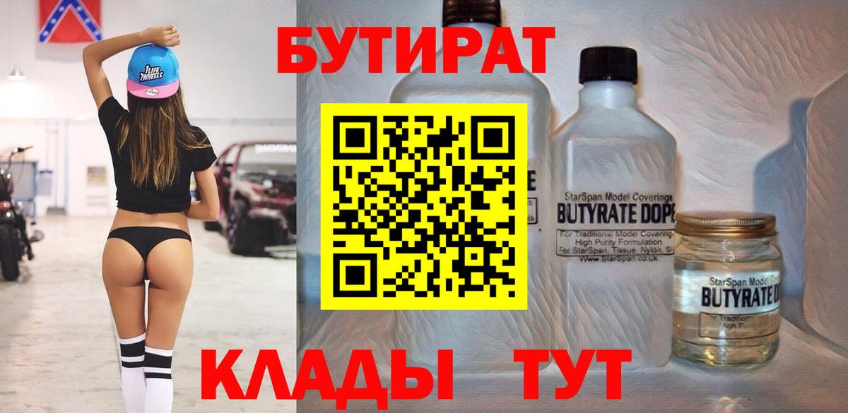 Бутират BDO  Вход с VPN  БУТИРАТ  Санкт-Петербург 