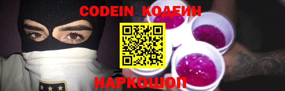 Кодеиновый сироп Lean Purple Drank  Вход с VPN  Санкт-Петербург  Кодеин напиток Lean (лин) 