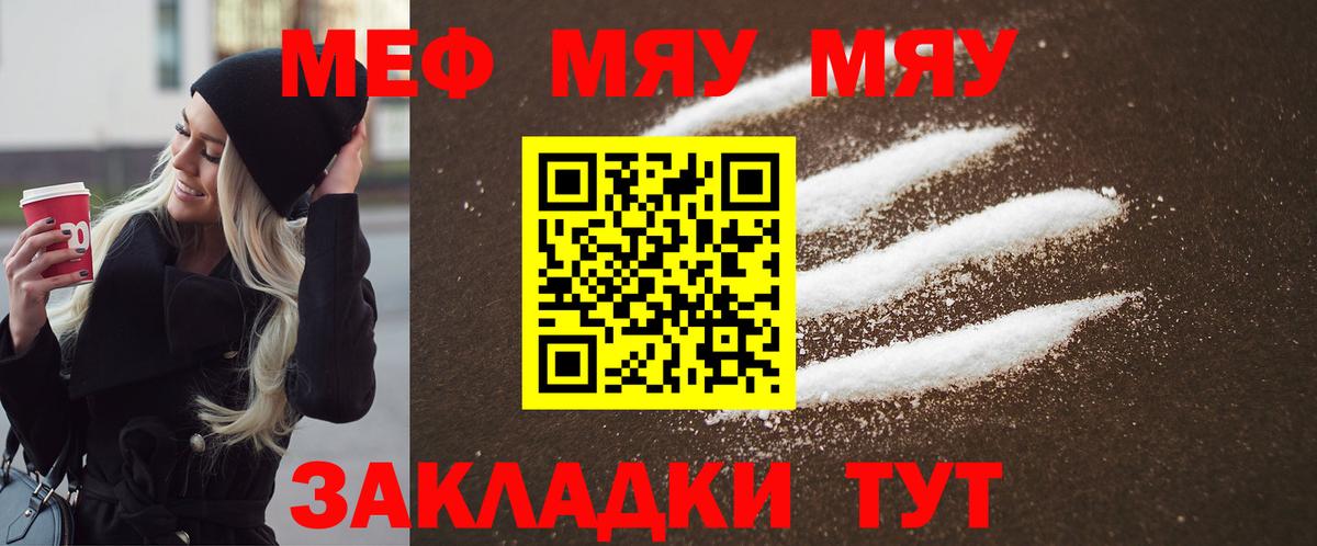 Меф мяу мяу Санкт-Петербург